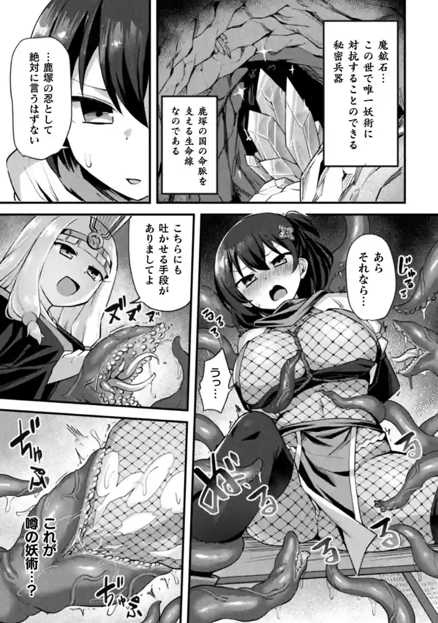 くノ一あやめの淫縛尋問〜触手に堕ちる忠義〜（単話） 試し読み 5ページ