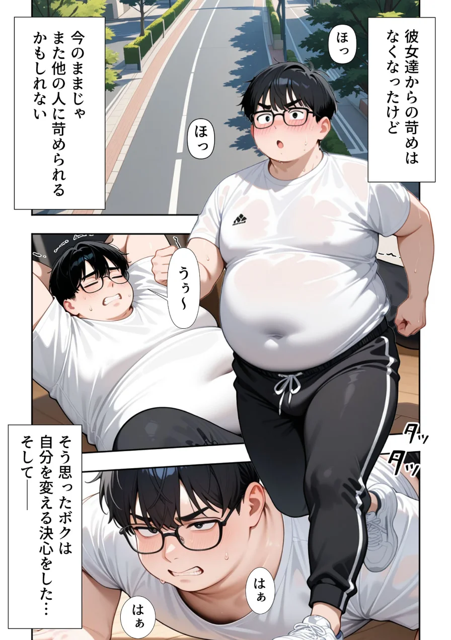 いじめられていた陰キャのボクが1軍ギャル達に中●し報復する話 モザイク版 試し読み 4ページ