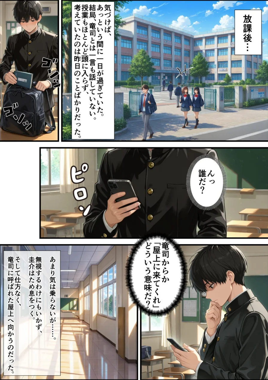 ずっと…大好きだったあの子が俺の目の前で中出しされて…【棒消し修正版】（単話） 試し読み 5ページ