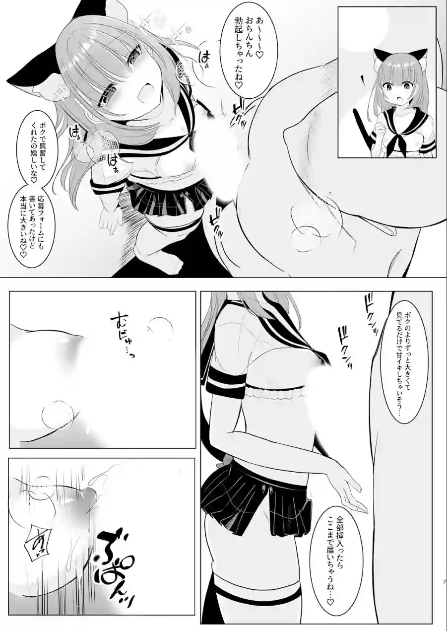 大人気男の娘インフルエンサーミナトくんの個別ファンミ（単話） 試し読み 7ページ