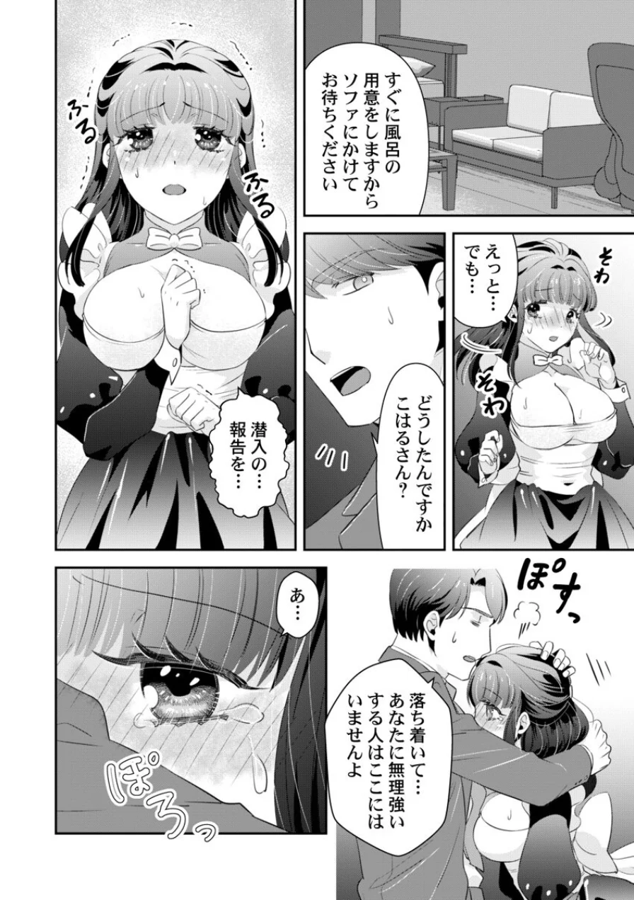 箱入り令嬢の開発調教〜おもちゃのテストは私のナカで〜【合本版】 第3巻 試し読み 8ページ