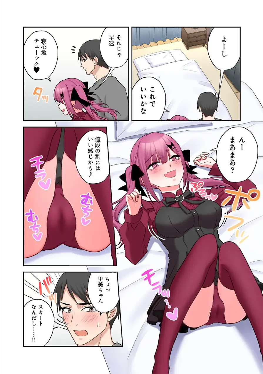 ××公園で出会った地雷女子のパコ美ちゃんと同棲する話 試し読み 10ページ