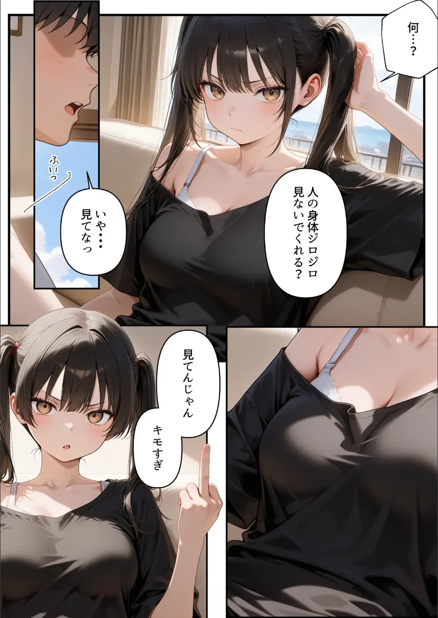 めちゃくちゃ生意気な現役学生アイドルの妹パンツでシコってたら…【モザイク版】 試し読み 11ページ