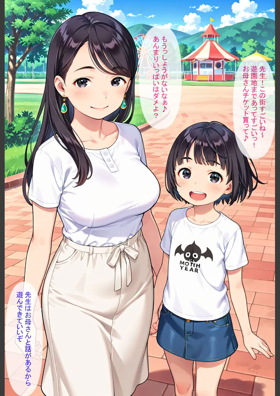 となりの母娘 モザイク版 試し読み 6ページ
