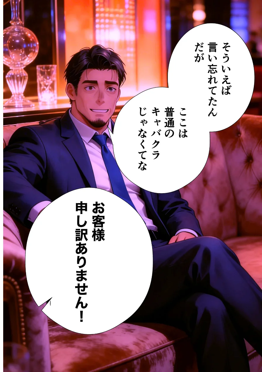 はじめておっパブ行ってみた話 試し読み 3ページ