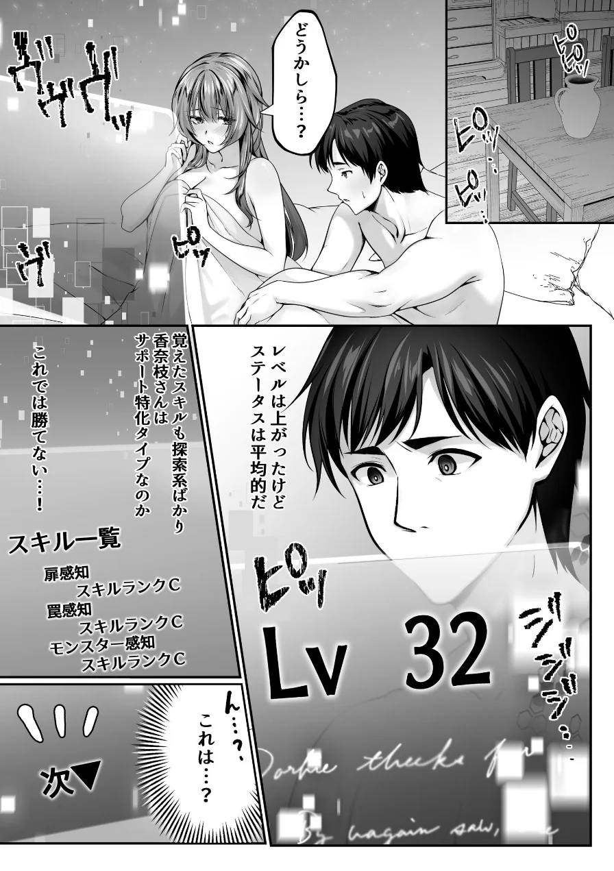 セックスレベリング 試し読み 9ページ