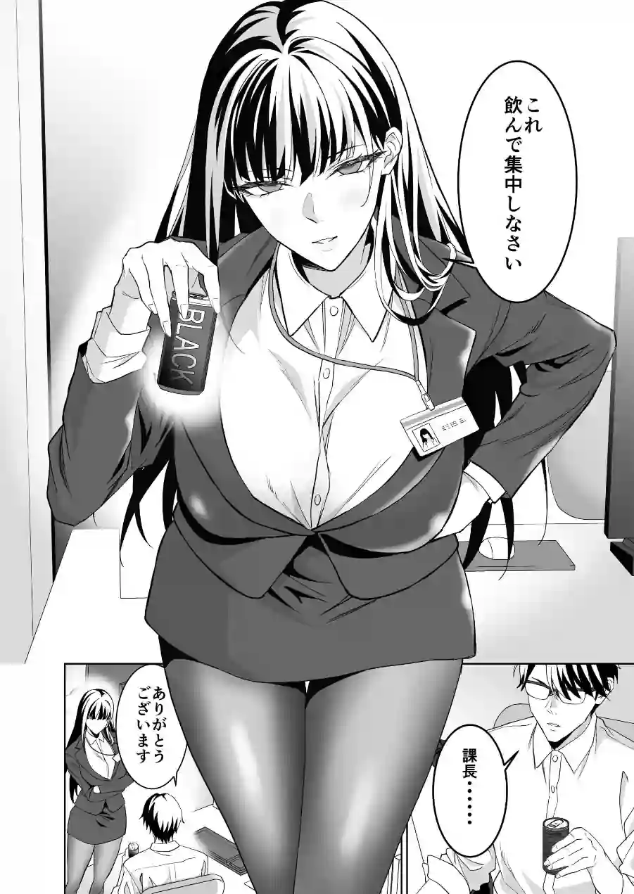 堅物女上司と派遣くん、限界社畜の二人はセックスがしたい！ 試し読み 4ページ