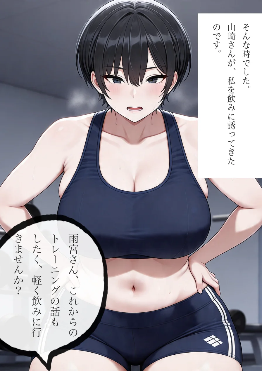 パーソナルジムトレーナーに彼女を寝取られました。【棒消し修正版】 試し読み 15ページ