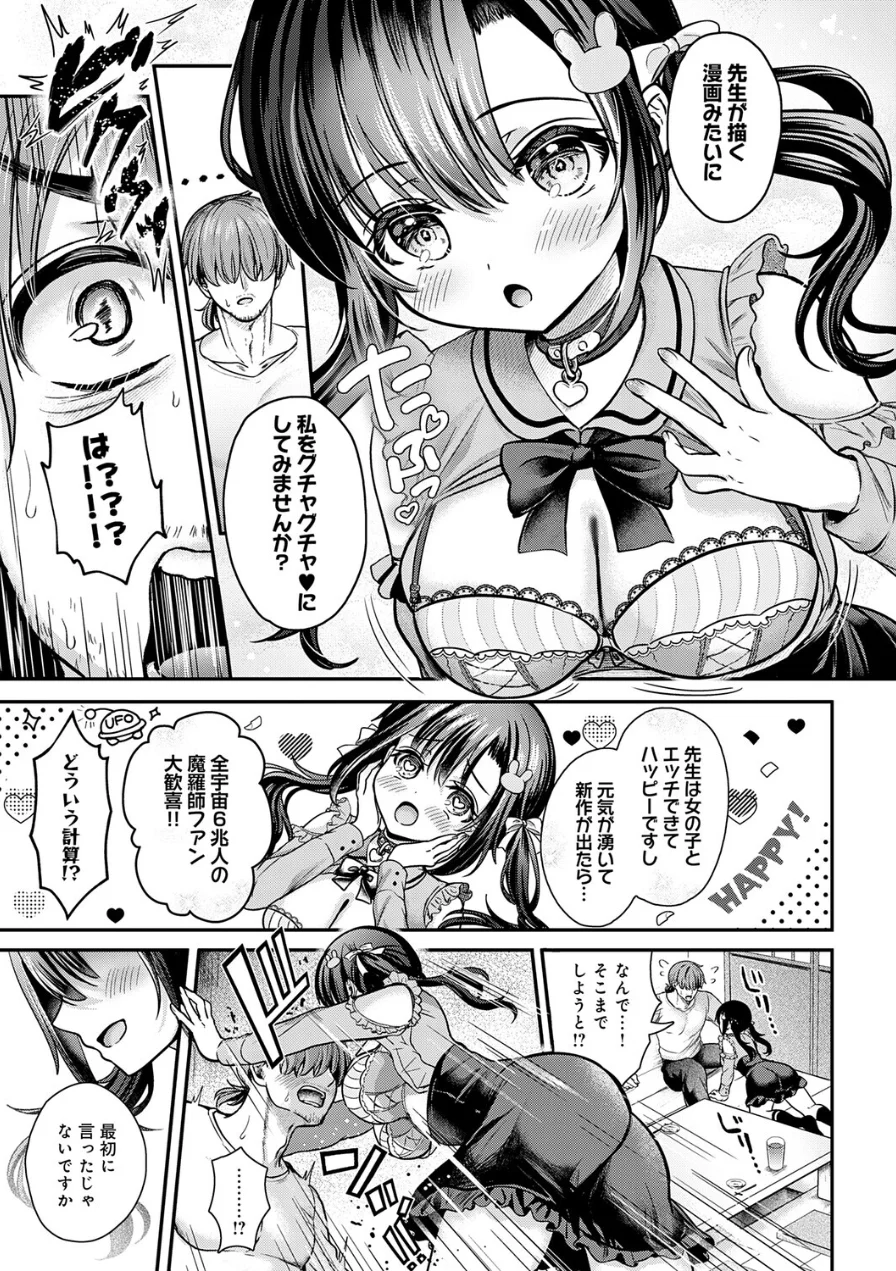 エマちゃんは純愛じゃ抜けない（単話） 試し読み 7ページ
