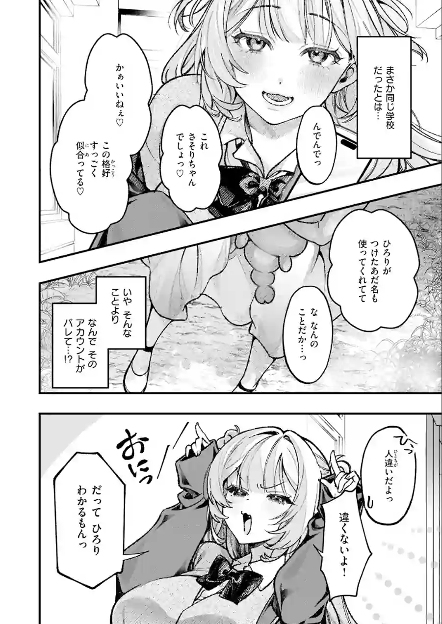 ひろりとあそぼっ！（単話） 試し読み 6ページ
