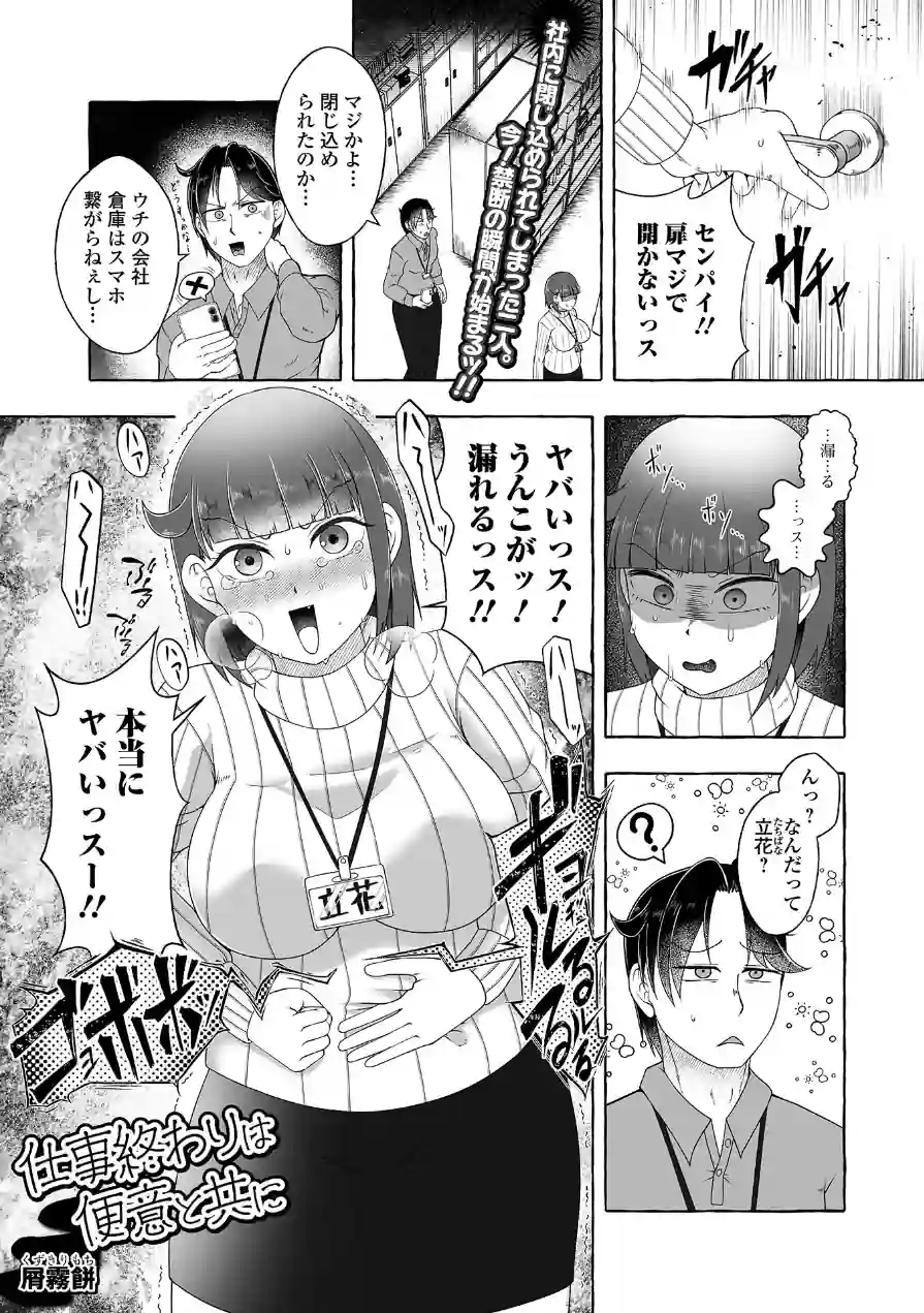 仕事終わりは便意と共に（単話） 試し読み 1ページ