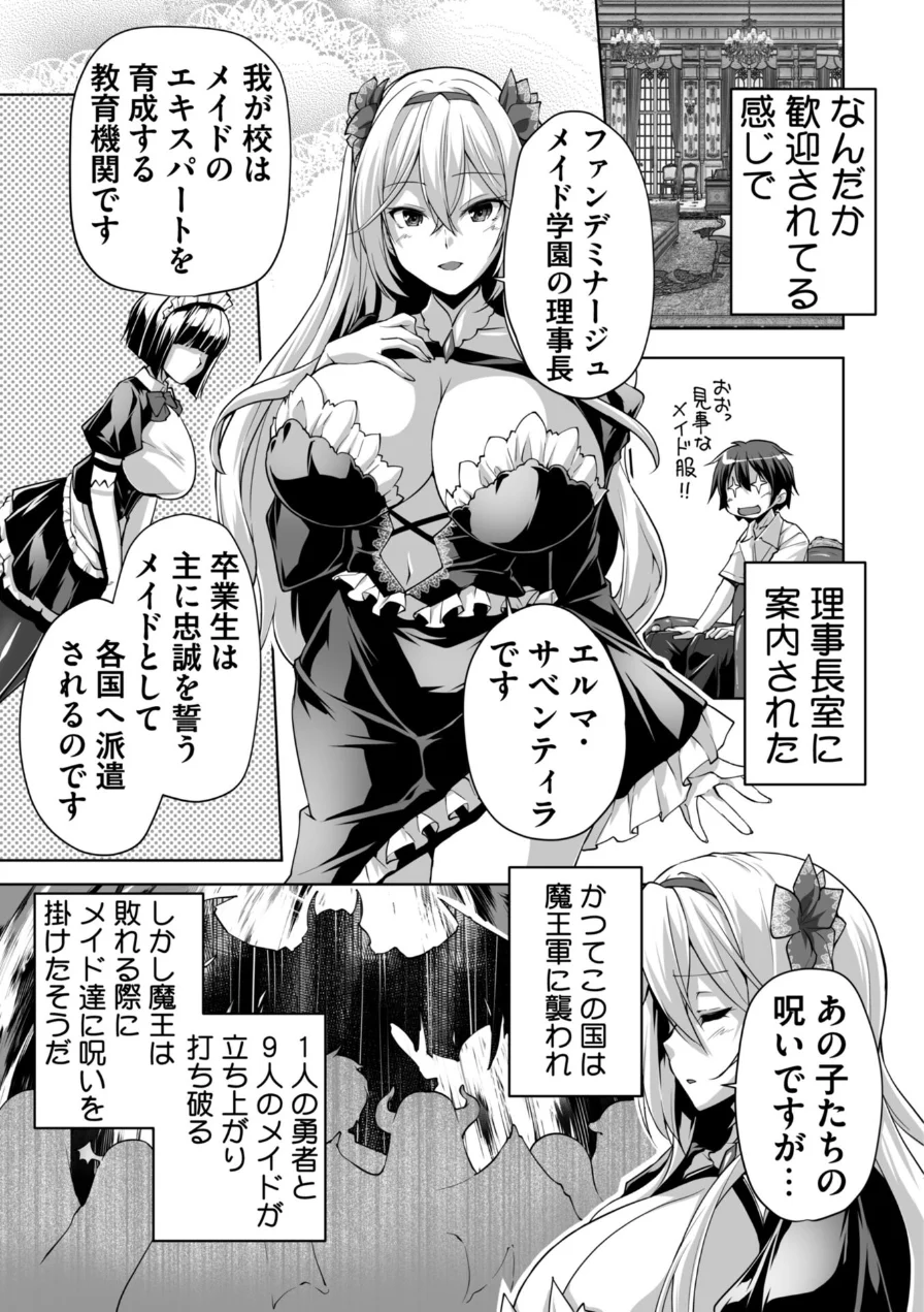 もっと！孕ませ！炎のおっぱい異世界 おっぱいメイド学園！ Adult Edition【FANZA限定特典付】 試し読み 7ページ