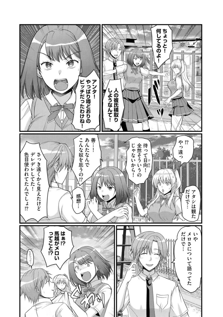 逆レから始まる恋もある！？ 〜肉食後輩ギャルにハメ倒された件〜（単話） 試し読み 7ページ