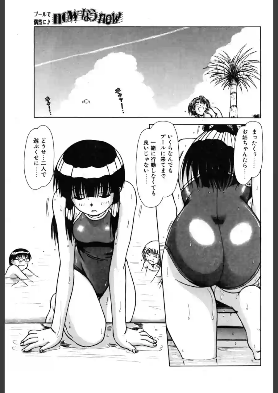 now なう now（単話） 試し読み 3ページ