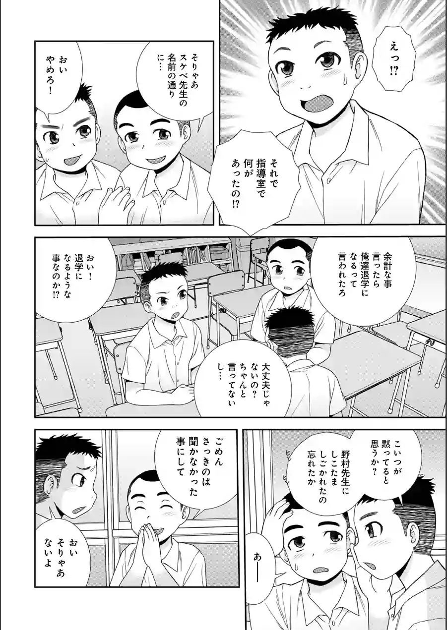 女教師助平満子 試し読み 24ページ