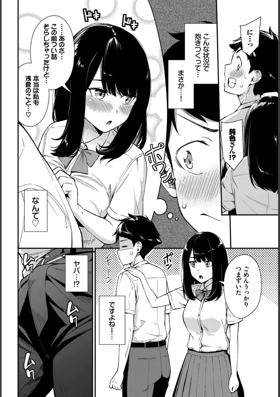 鈍感カノジョ（単話） 試し読み 4ページ