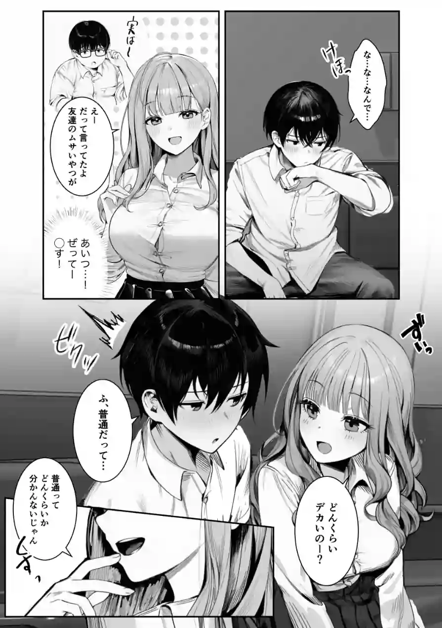 ギャルほ〜ギャルクラスに雄一人、ハメ放題のエヴリデイ〜【白抜き修正版】（単話） 試し読み 7ページ