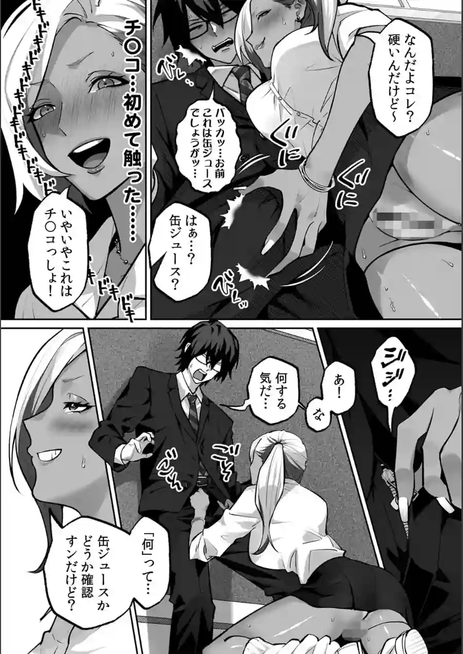 ラブギャルとりにてぃ！〜罰ゲームから始まる好き好きセックス〜【R-単行本版/限定特典つき】 試し読み 12ページ