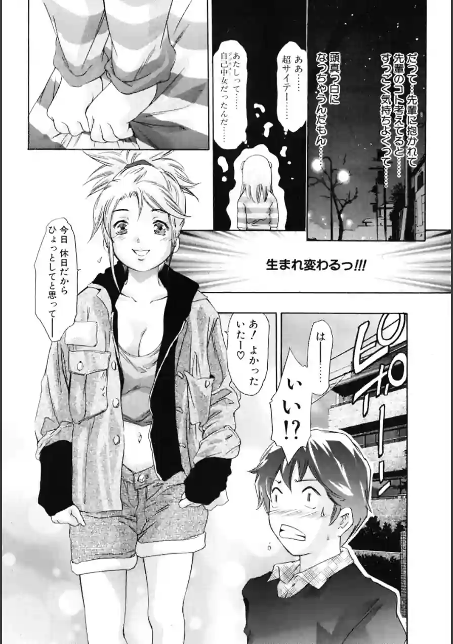 アグレッシブにささやいて！（単話） 試し読み 4ページ