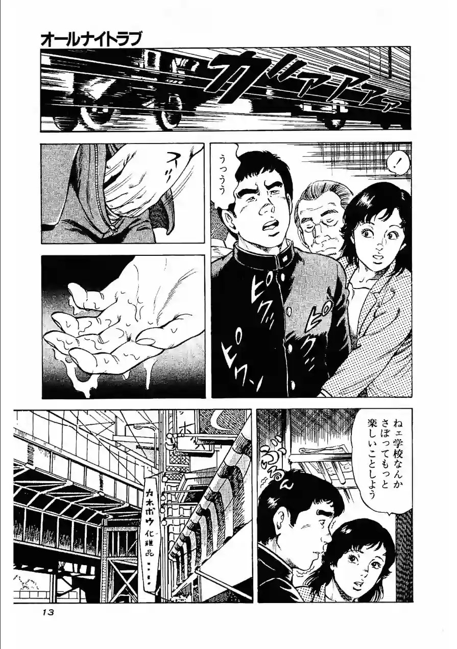 オールナイトラブ・大地翔ピンクロマン 試し読み 13ページ