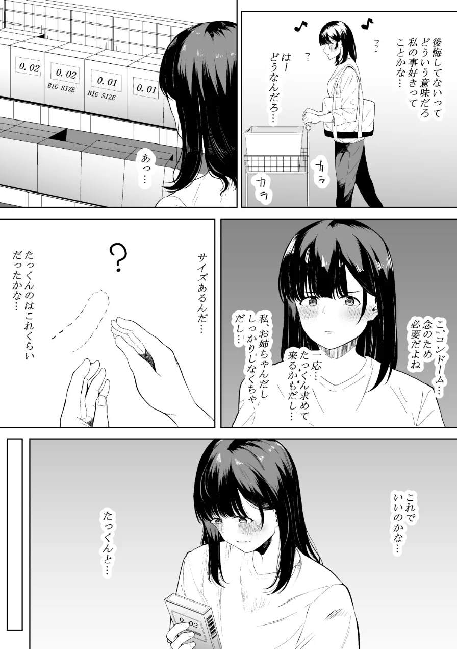 【18禁】きみの知らない淫らな私 〜強い男に抱かれて堕ちて〜【特装版】 試し読み 15ページ