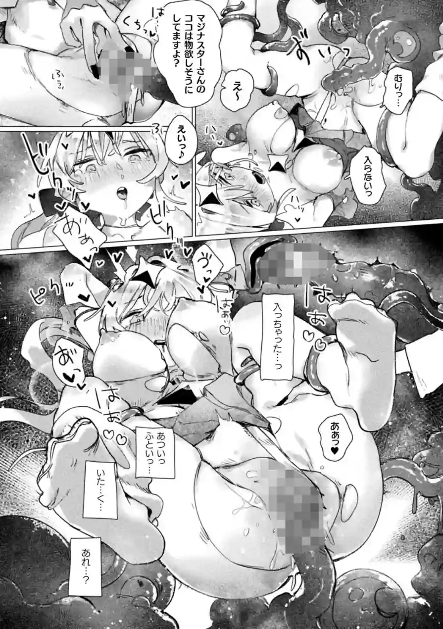 マジナる☆ドミナる！（単話） 試し読み 8ページ