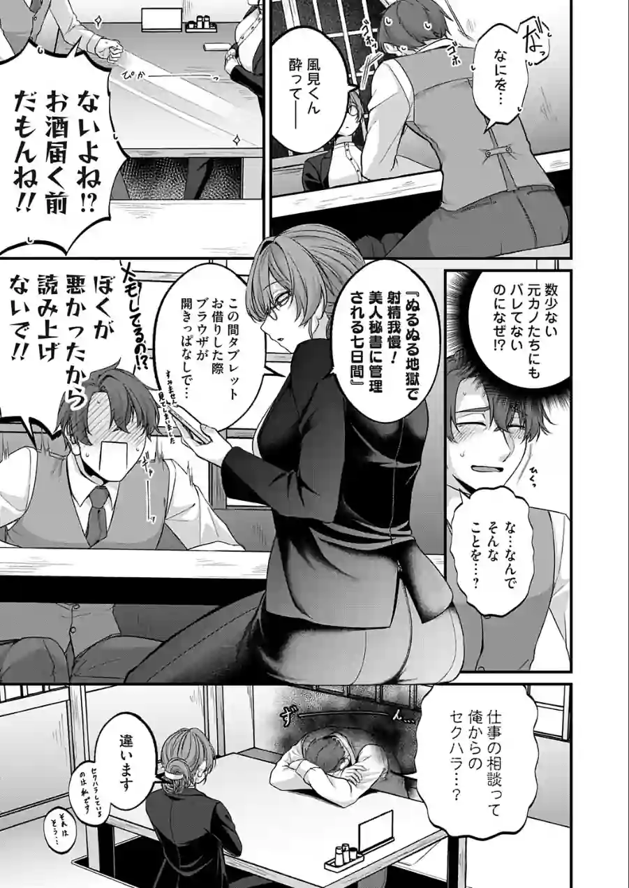ラヴァーズ・マネジメント（単話） 試し読み 5ページ