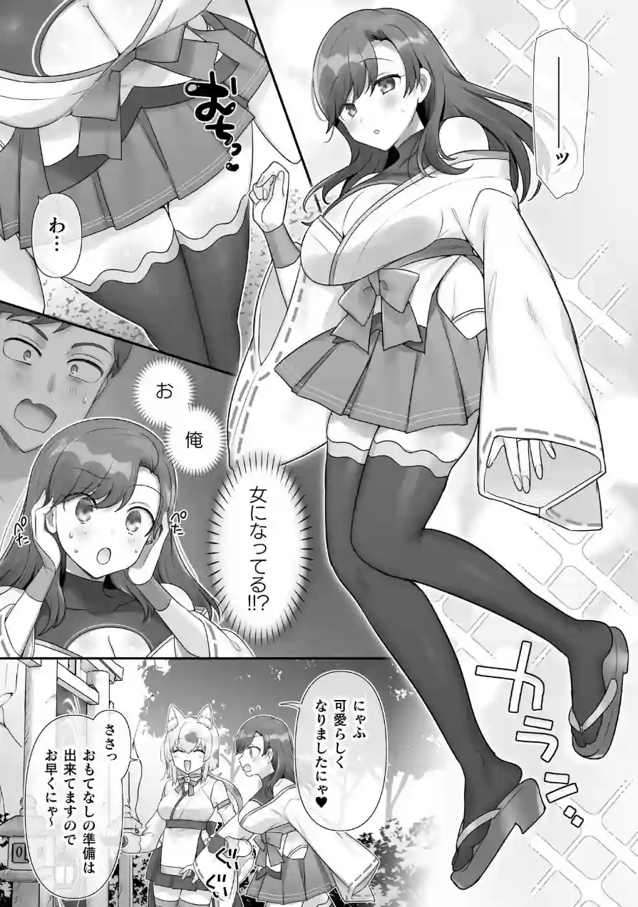 男子禁制！猫娘の里〜恩人様へのおもてなし〜【単話】（単話） 試し読み 3ページ