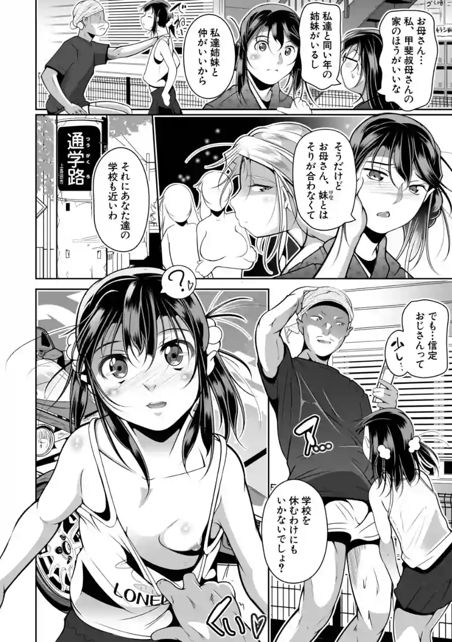 姪っ子姉妹の陵●配信（単話） 試し読み 2ページ