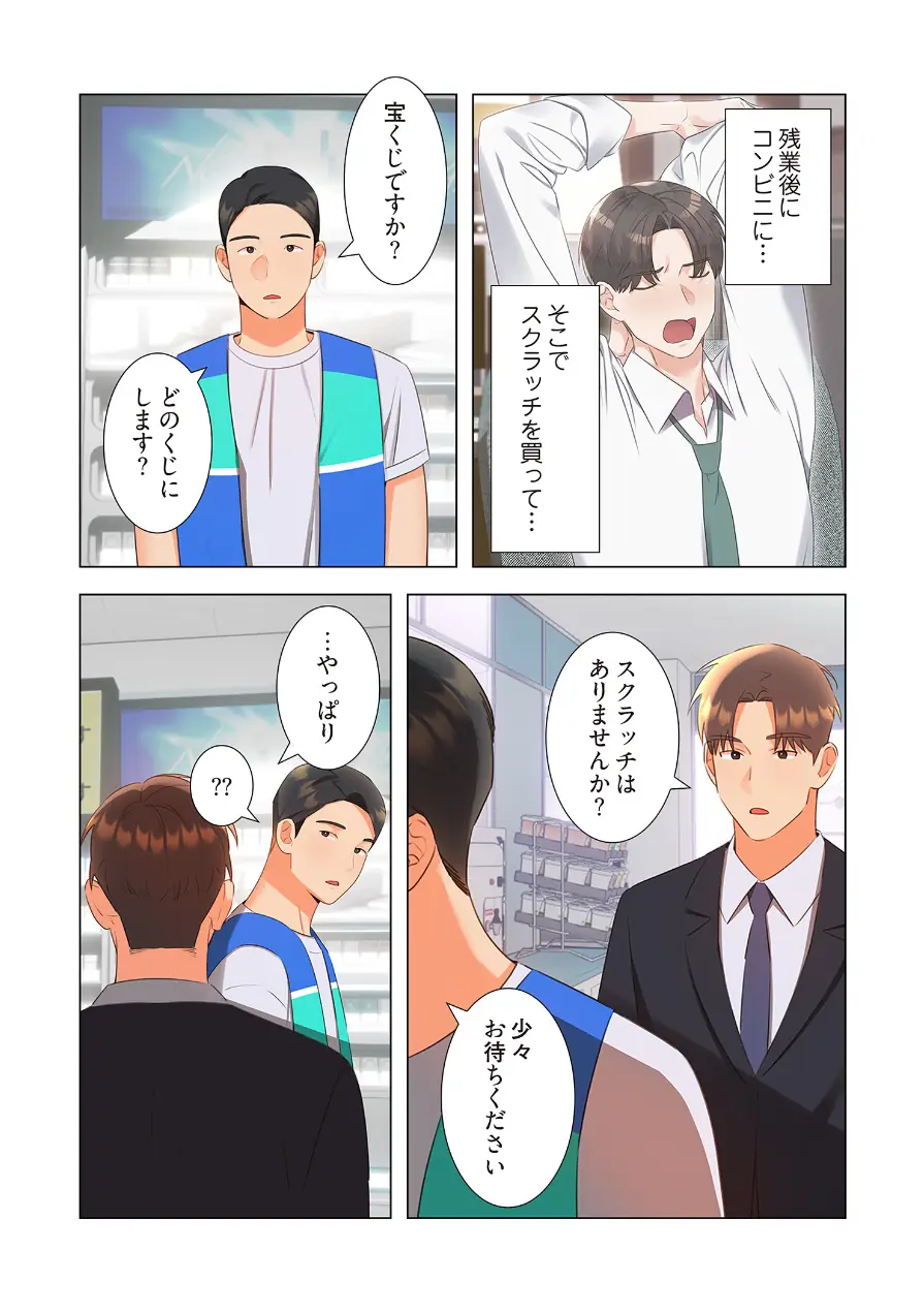 ハメるスクラッチ（フルカラー）（単話） 試し読み 5ページ