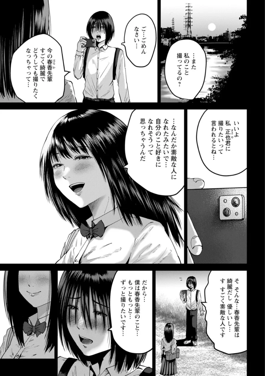 性春ダイアリー〜君がハメ撮りを望む理由〜【R18版】【合冊版】 試し読み 3ページ