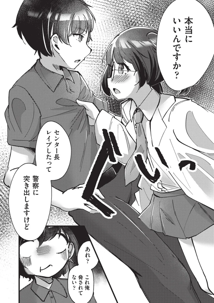 国立少子化対策センター（単話） 試し読み 4ページ