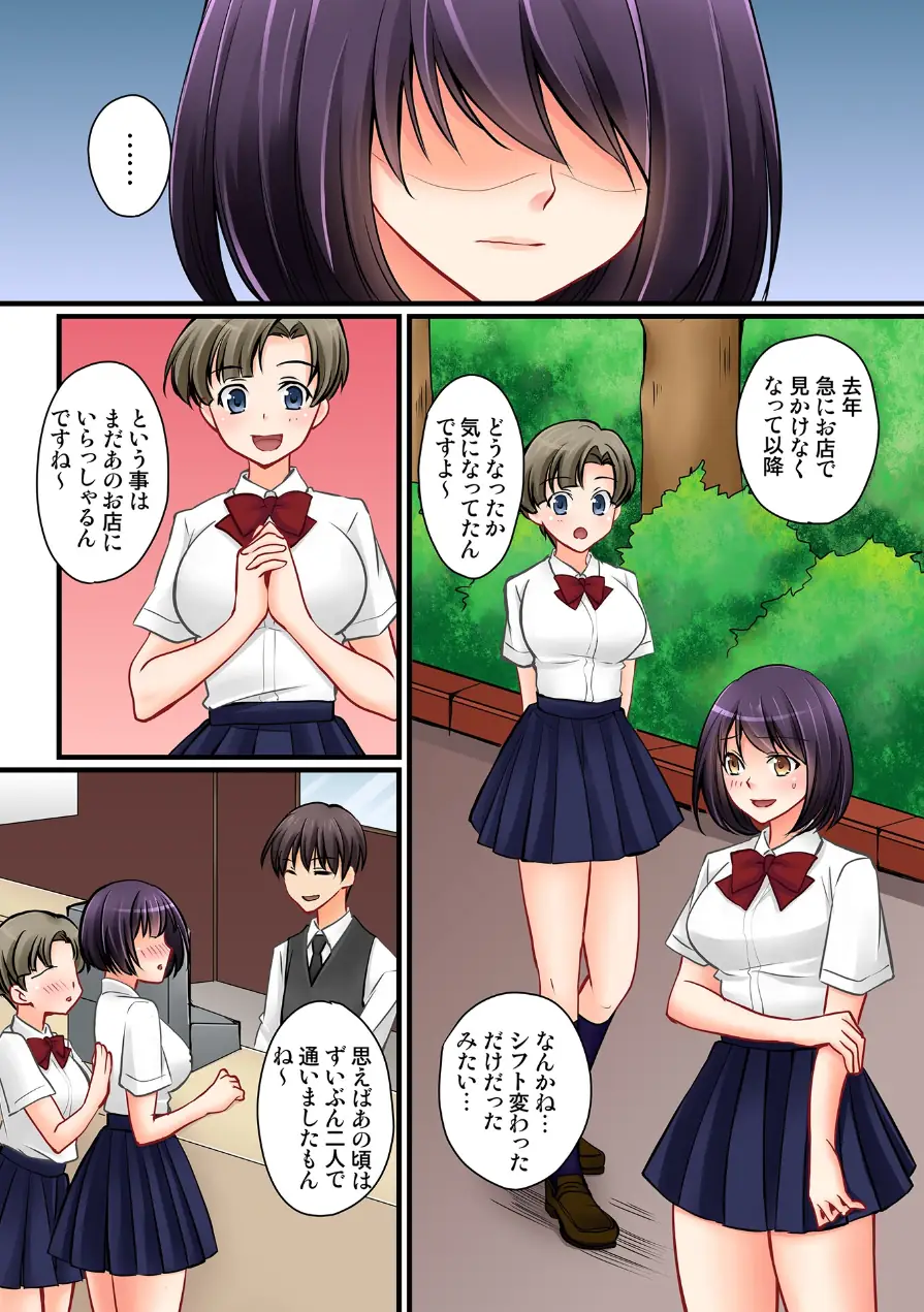 彼女の妹【R-18単行本版】 試し読み 11ページ