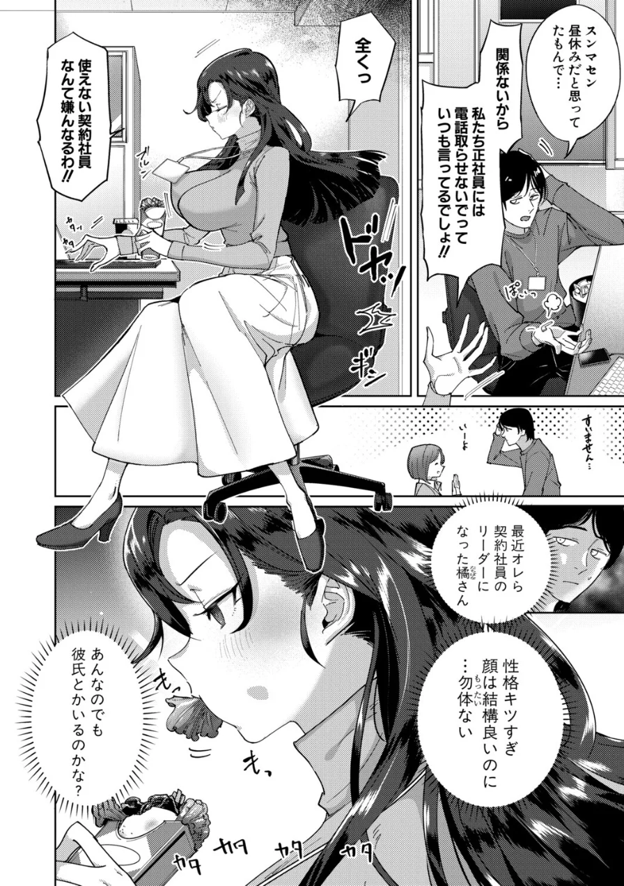 生意気女上司のしつけ方（単話） 試し読み 2ページ