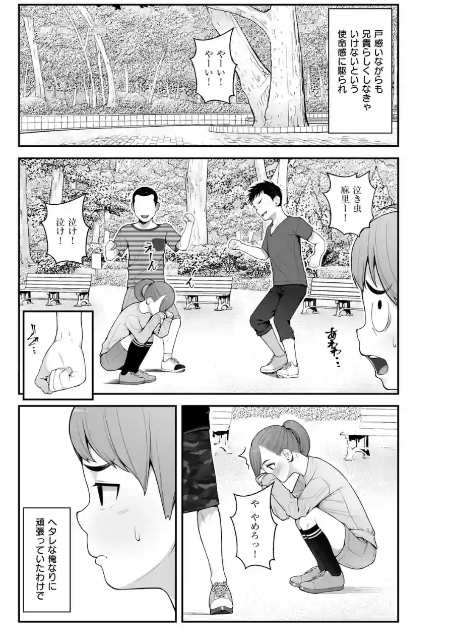 義理ですからっ【デジタル特装版】 試し読み 5ページ