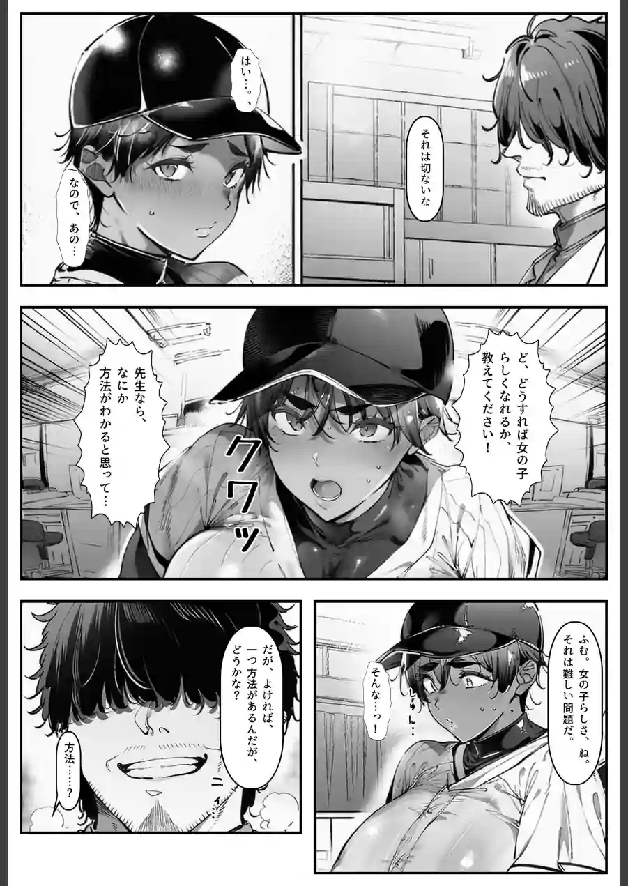 バク食い！話聞こうかオジサン！【棒消し修正版】 試し読み 6ページ