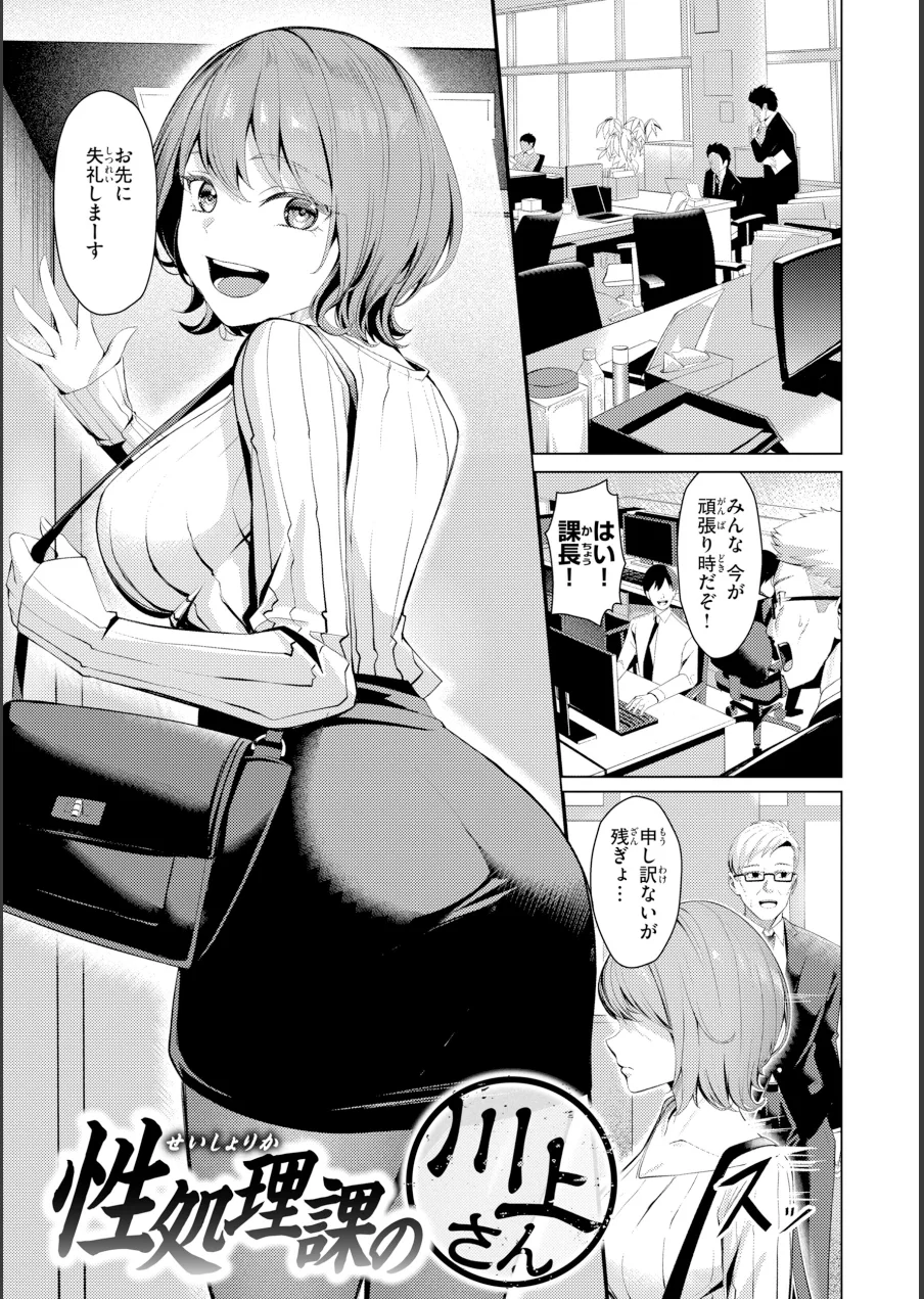 性処理課の川上さん【デジタル版限定おまけ付き】 試し読み 3ページ