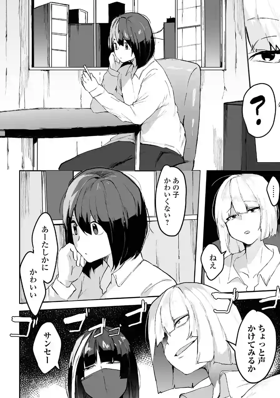 地味巨乳はメスオナホ 試し読み 34ページ