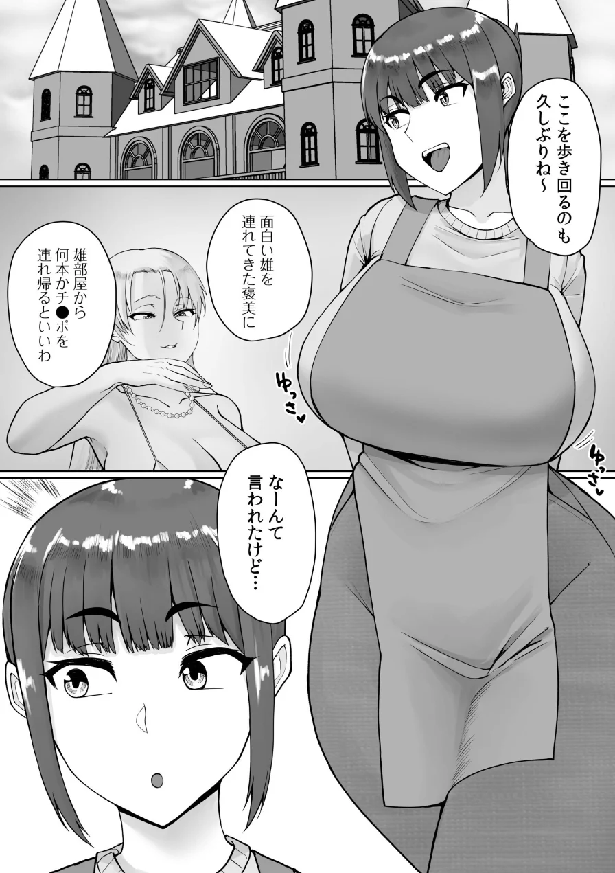 ドスケベ人妻たちが支配する世界で俺だけ無双SEXして逆転ハーレムになりました（単話） 試し読み 3ページ