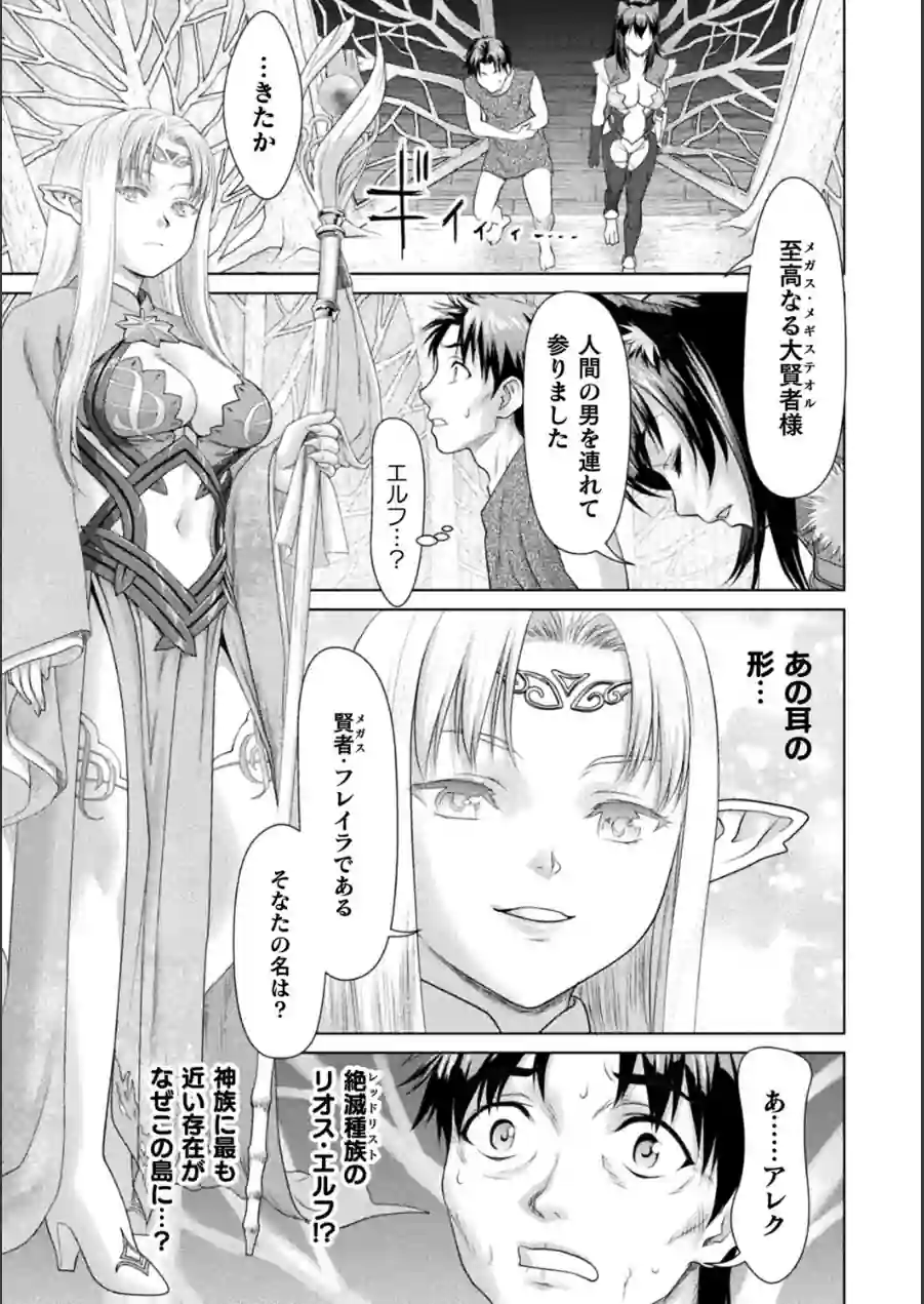 モン娘ISLAND（単話） 試し読み 3ページ