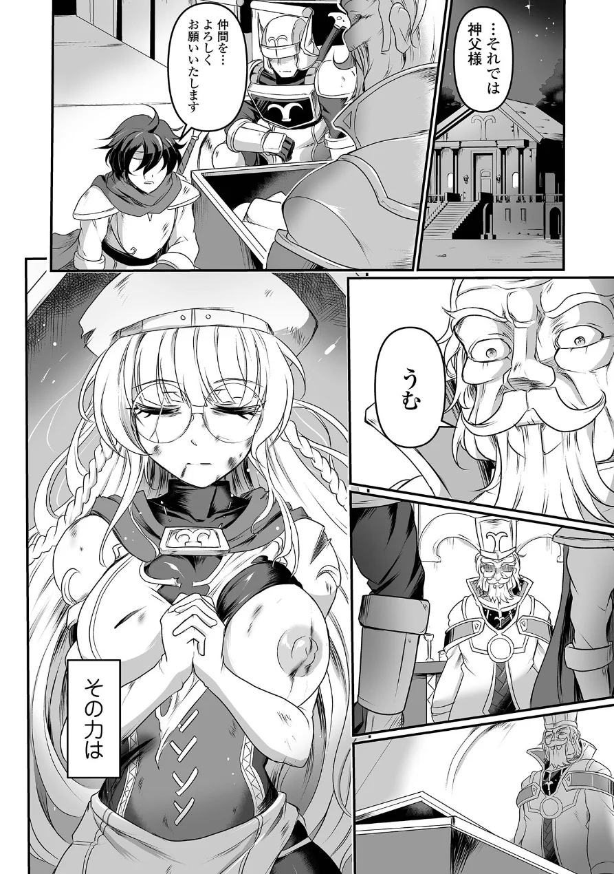 完全敗北ヒロイン図姦 試し読み 20ページ