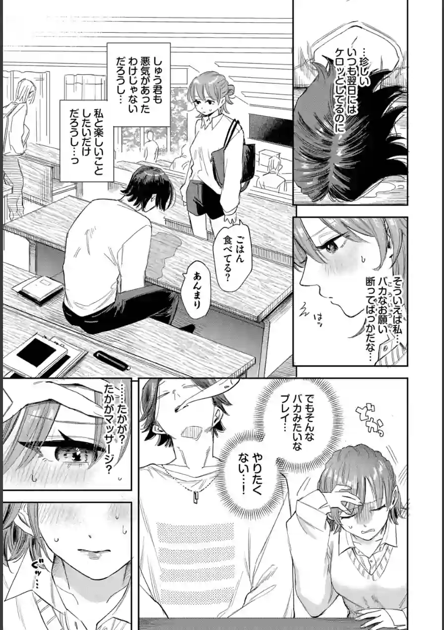 バカな彼氏のバカなお願い（単話） 試し読み 3ページ