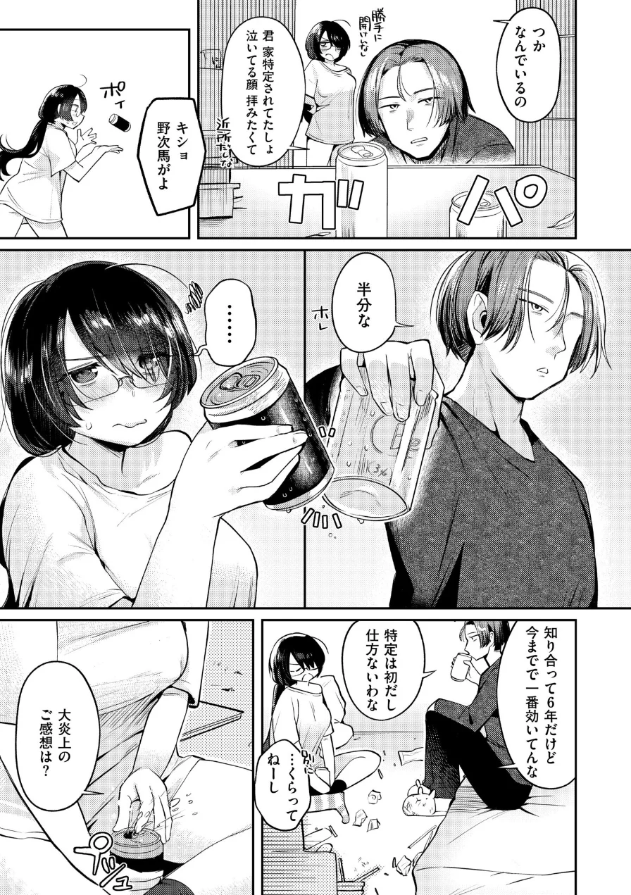 ××欲求は止められない！（単話） 試し読み 3ページ