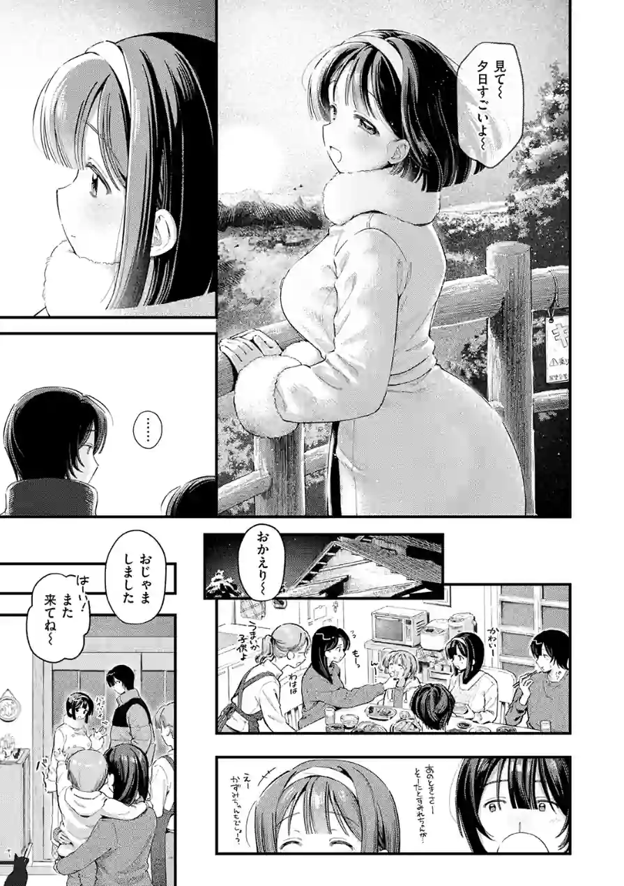 冬の限り（単話） 試し読み 9ページ