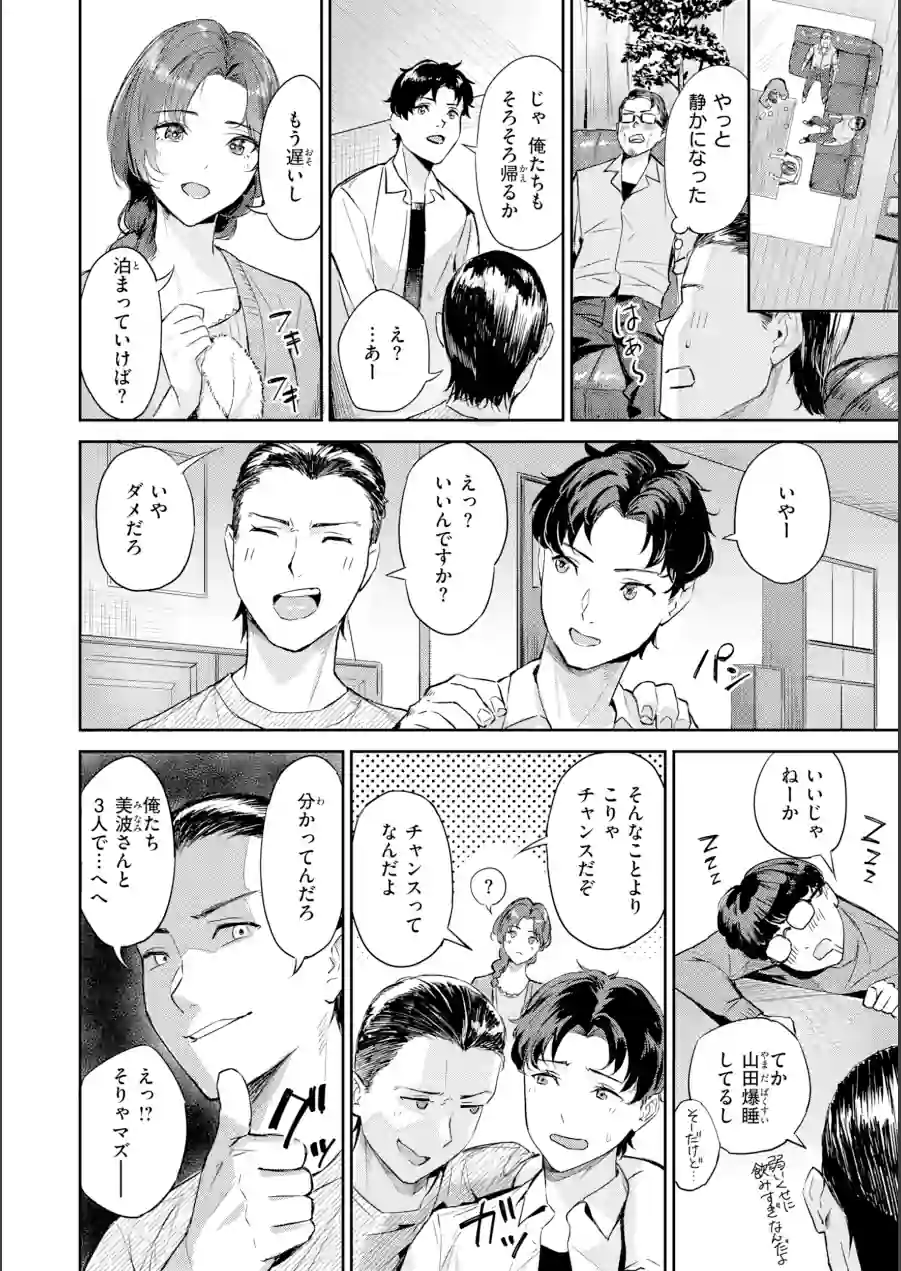 ツー・オン・ワン【デジタル版限定おまけ付き】 試し読み 22ページ