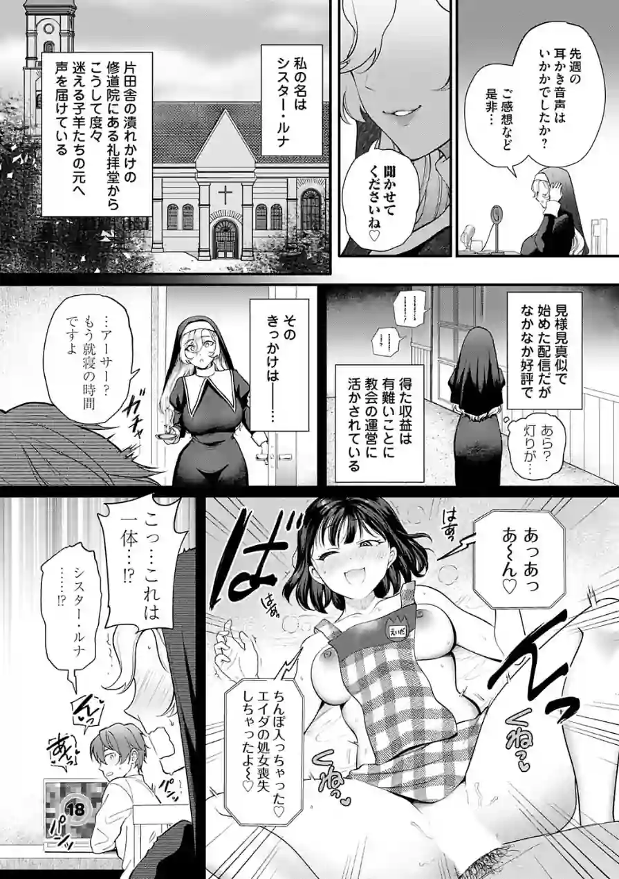 聖女のバイノーラル懺悔室（単話） 試し読み 2ページ