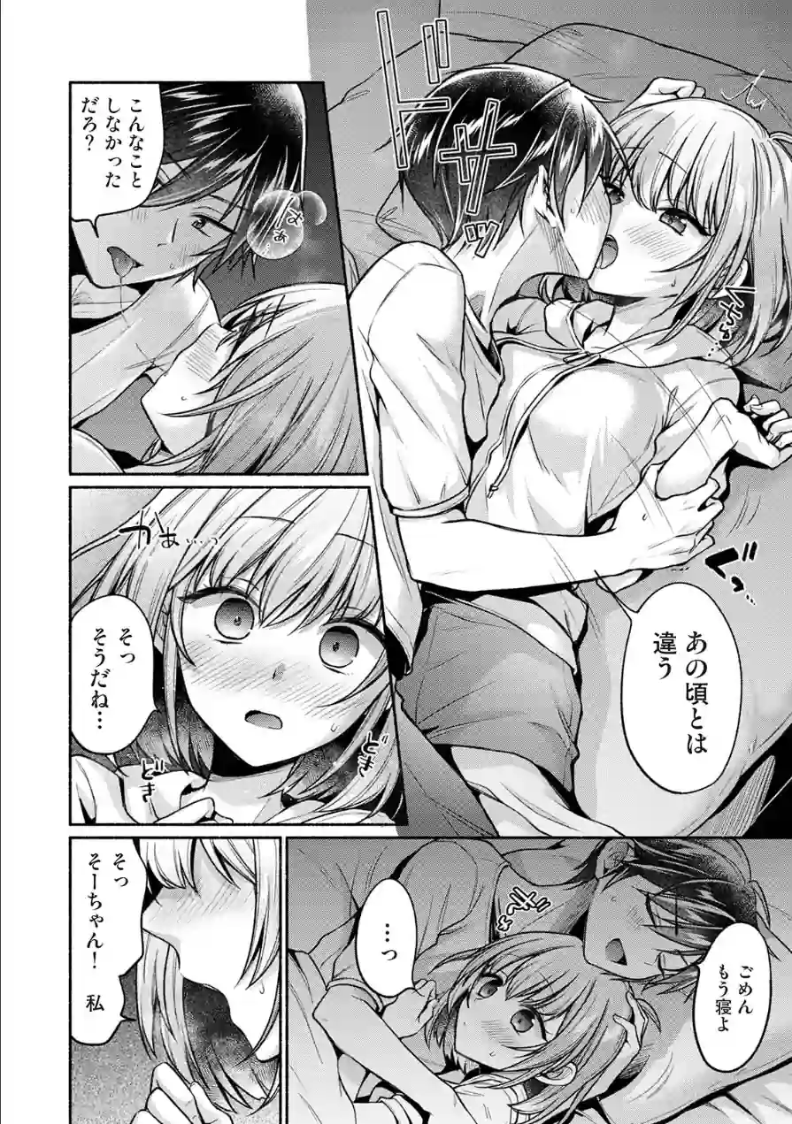 濡れるってこういうことなんだ… 幼馴染とエッチな勉強会 試し読み 10ページ