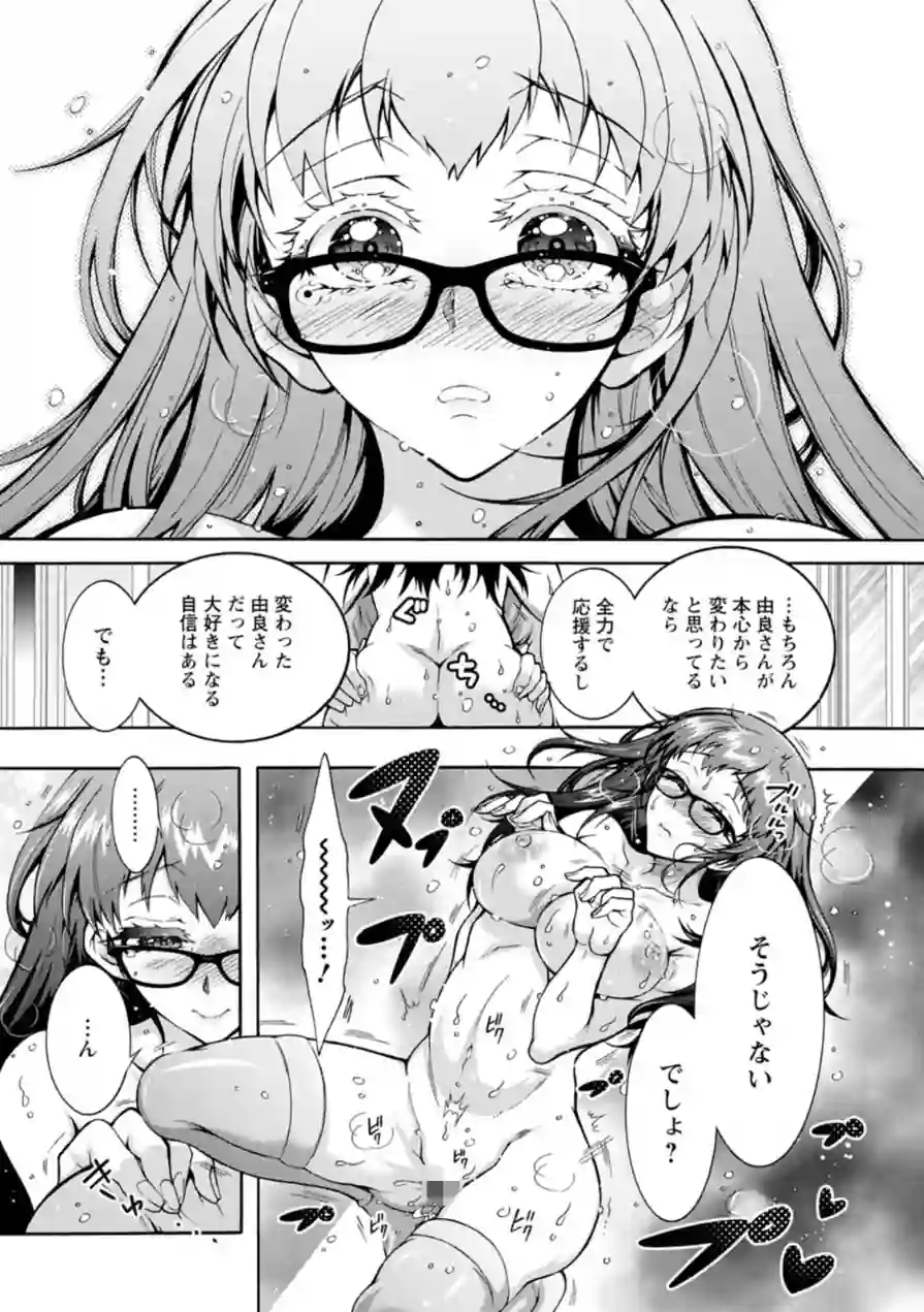 そのままのキミが好き！ 試し読み 19ページ