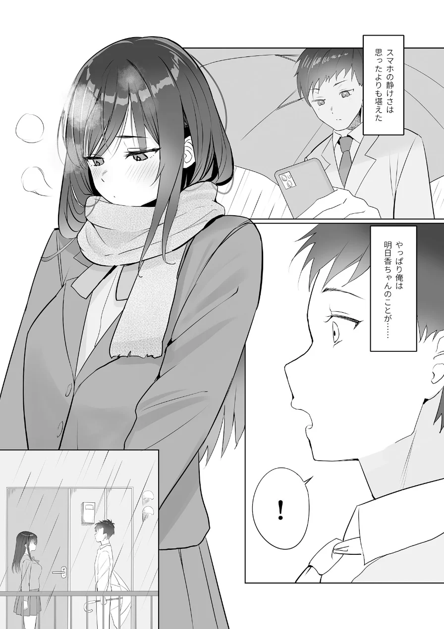 雨のち恋のちSEX〜捨てられた女子を拾ったら懐かれました〜【FANZAブックス限定版】 試し読み 20ページ