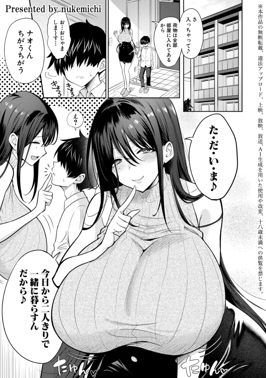 デカおね！〜弟はデカいお姉ちゃんに犯●れたい〜（単話） 試し読み 1ページ